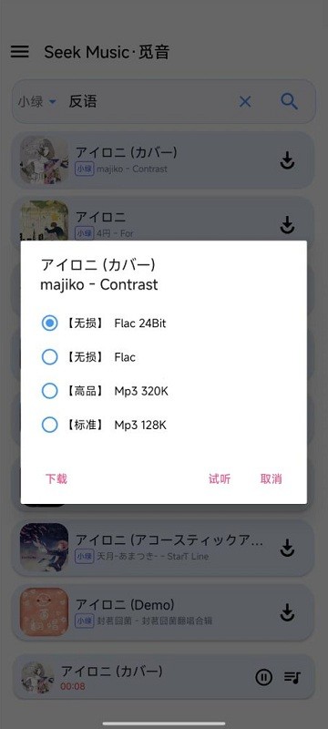 {name}=seekmusic免费版