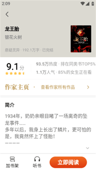 星文阅读纯净版