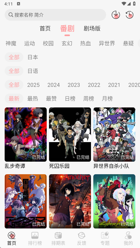TrAni追番无广告版