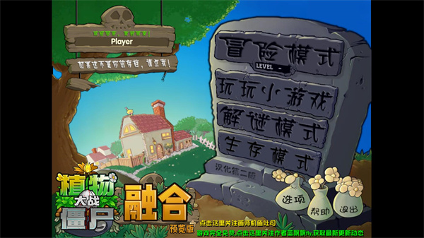 植物大战僵尸融合版2.4.0