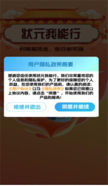 状元我能行