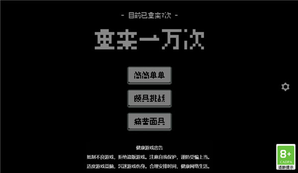 重来一万次 重来一万次