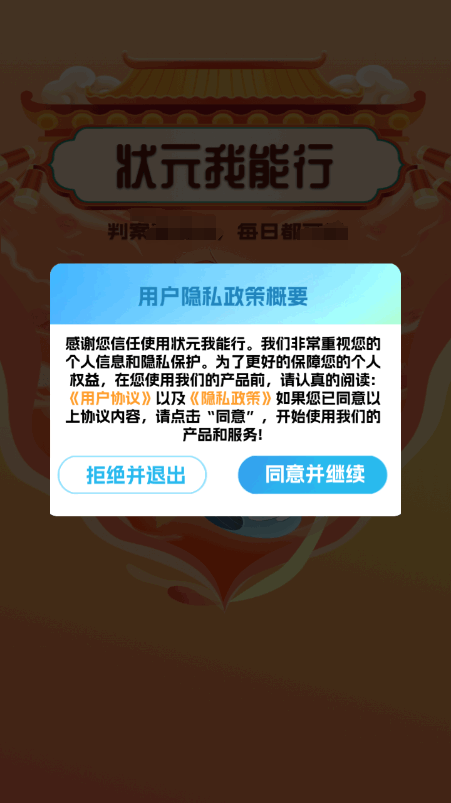 状元我能行 状元我能行