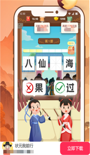 状元我能行