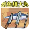 钓鱼高手福利版