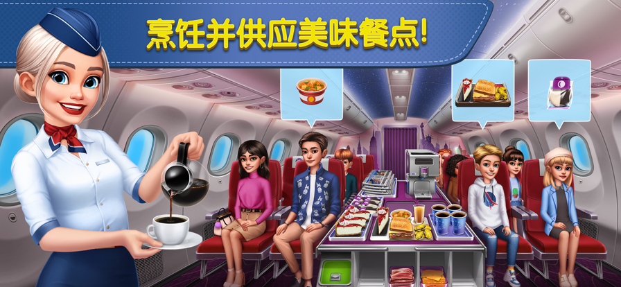 球球旅行记飞机大厨
