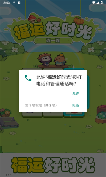 福运好时光