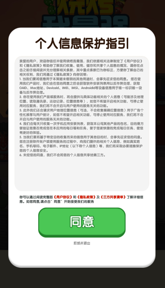 烧烤我最强 烧烤我最强