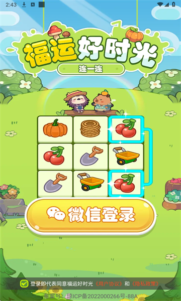 福运好时光