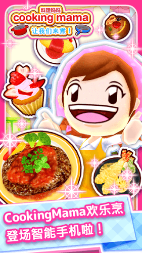 cookingmama中文版 cookingmama中文版