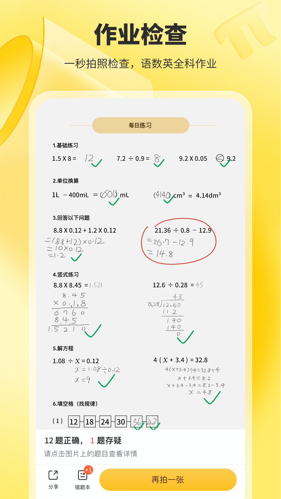 小猿口算