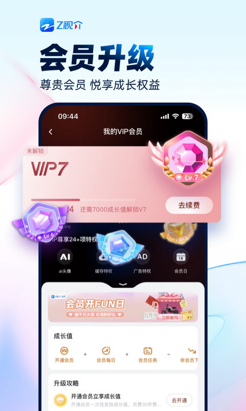 Z视介2025
