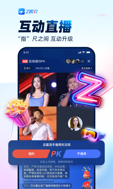 Z视介2025