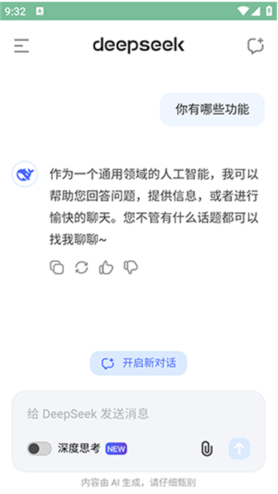deepseek百宝箱
