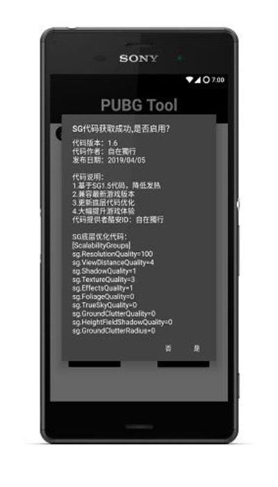 pubgtool画质修改器120帧解锁