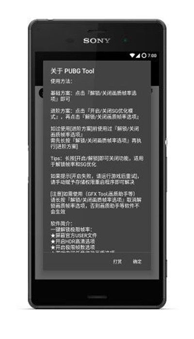 pubgtool画质修改器120帧解锁