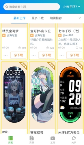 表盘自定义工具2025