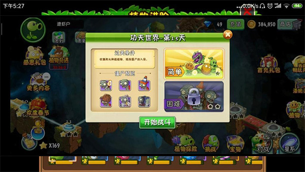 植物大战僵尸2