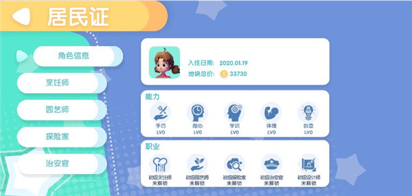 心动小镇 心动小镇