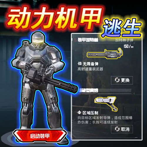 地铁突围作战