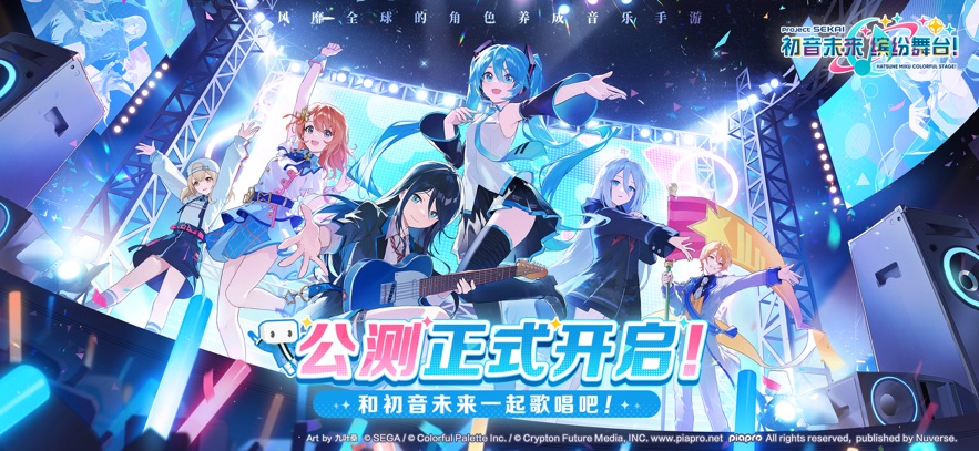 PJSK初音未来缤纷舞台安卓版