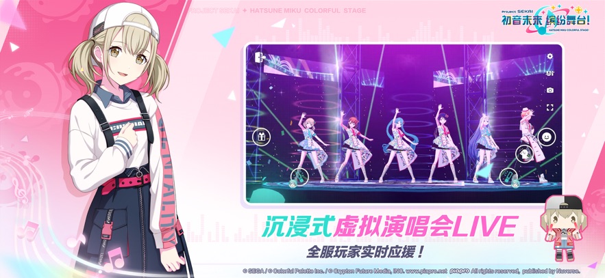 初音未来:缤纷舞台