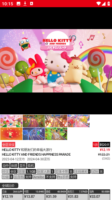 任天堂switch助手