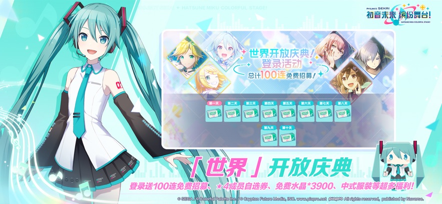 初音未来:缤纷舞台