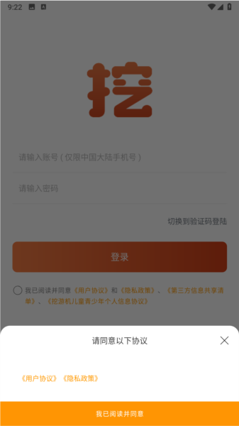 挖游机