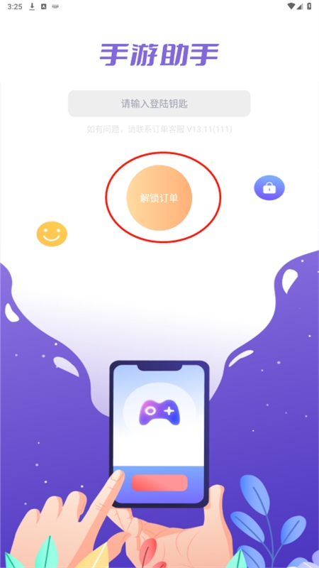 手游上号器