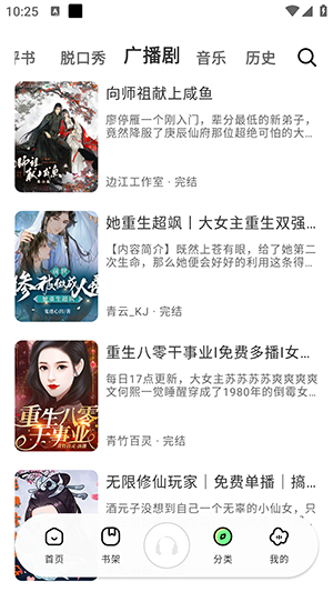 轻云听书