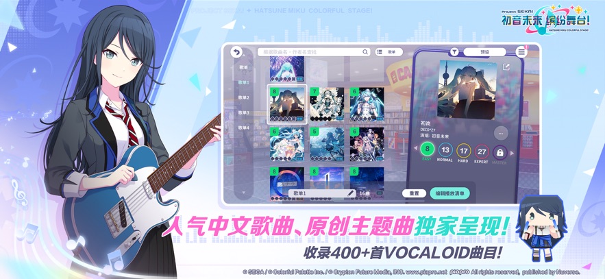 初音未来:缤纷舞台