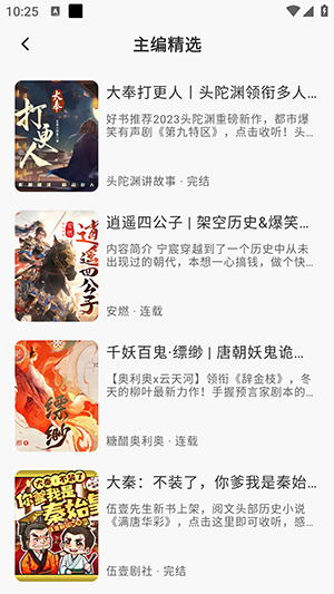 轻云听书