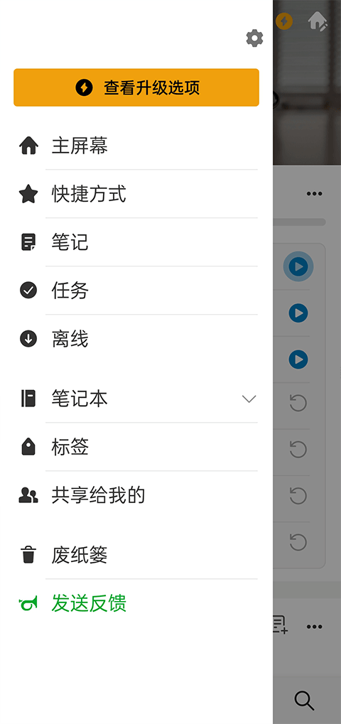 Evernote印象笔记