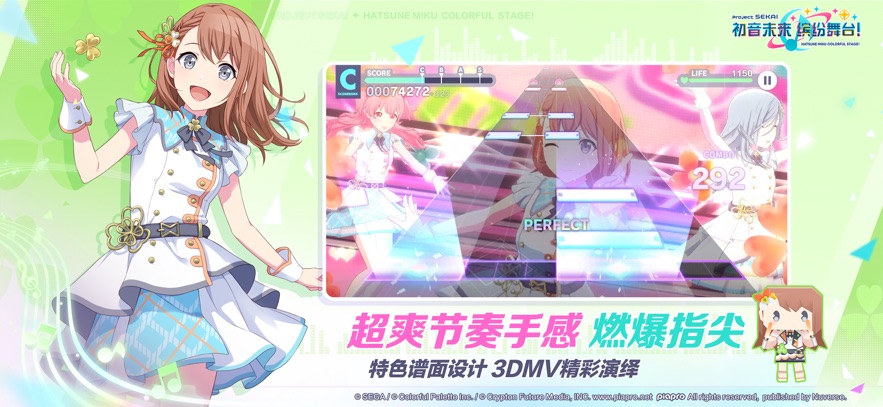 初音未来:缤纷舞台