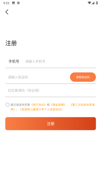 挖游机