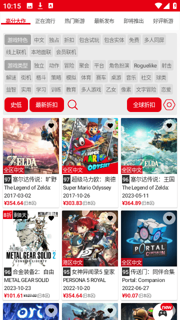 任天堂switch助手