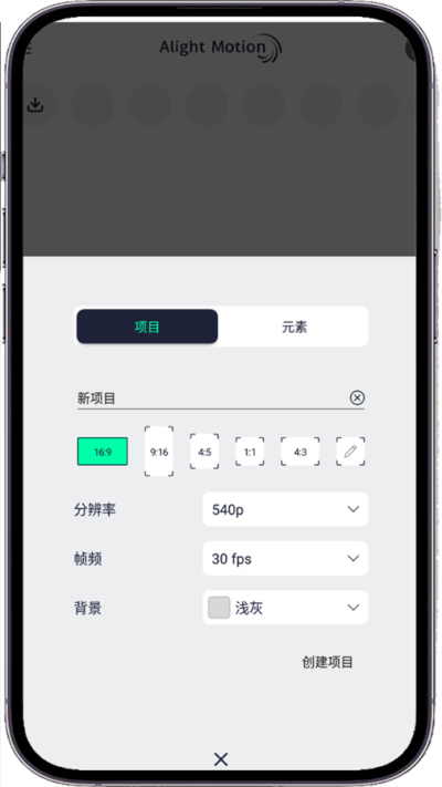 Alight Motion汉化版