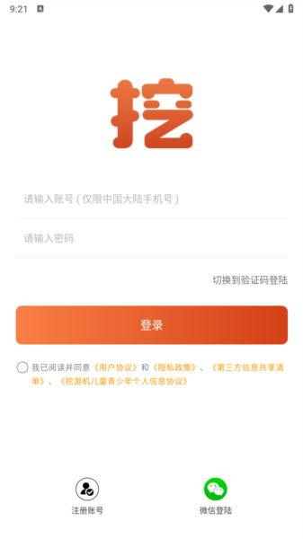 挖游机