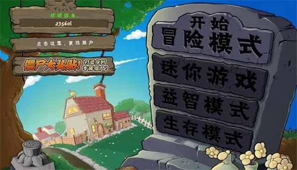植物大战僵尸12025