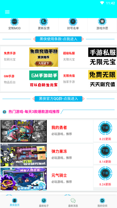 黑侠辅助器