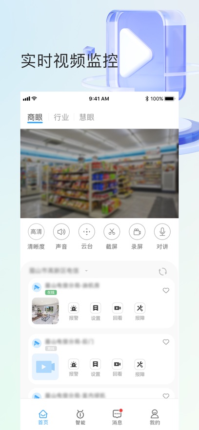魔镜慧眼监控摄像头