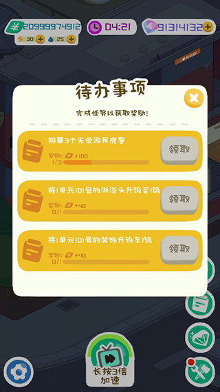 房东模拟器破解版2025最新版