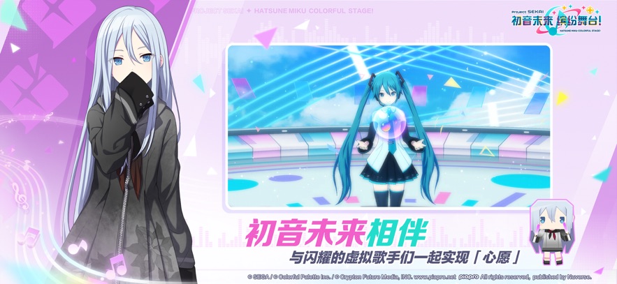 初音未来:缤纷舞台
