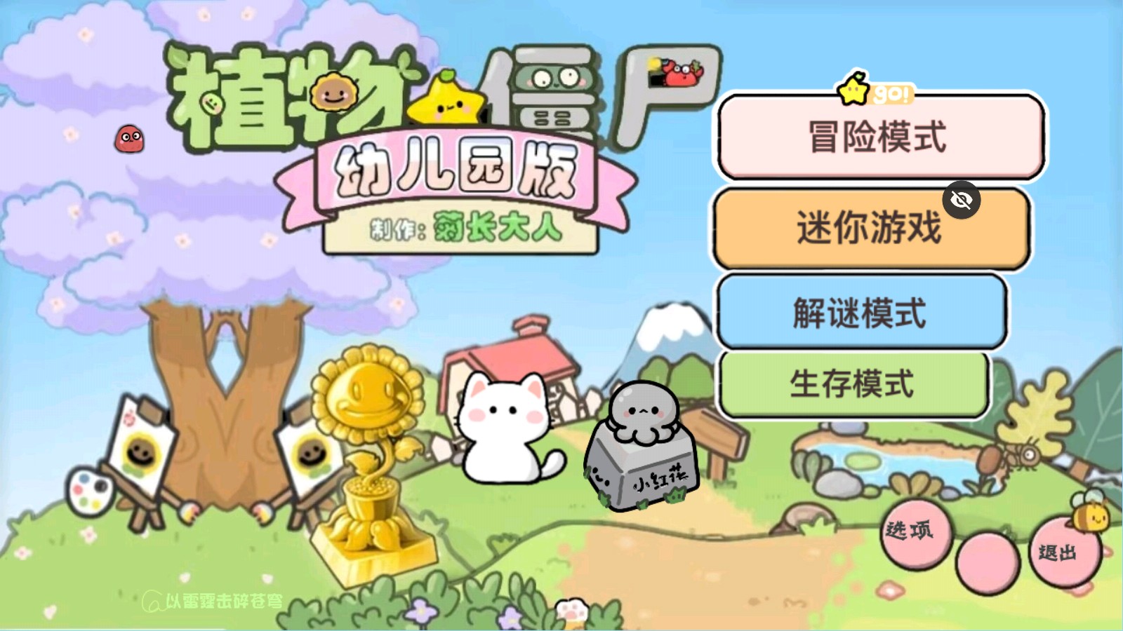 植物大战僵尸幼儿园版 植物大战僵尸幼儿园版