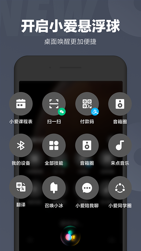 小爱同学2025下载