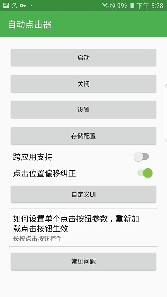 免费连点器
