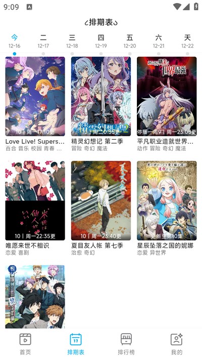 Lanerc追番