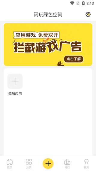闪玩2025