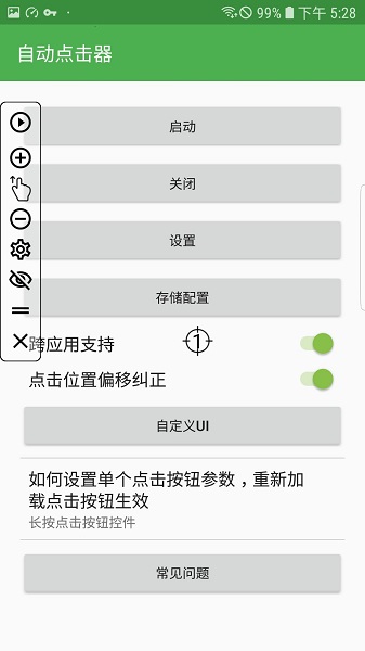 自动连点器免广告